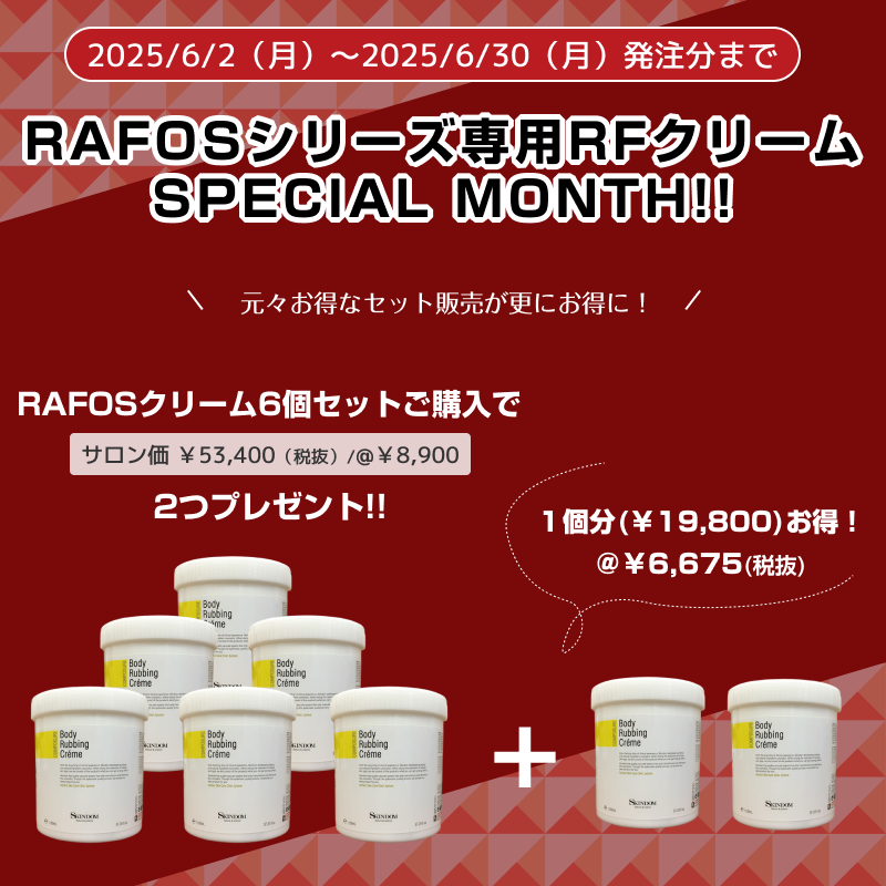 RAFOSシリーズ　専用クリーム6個セット＋２キャンペーン　★SPECIAL MONTH★