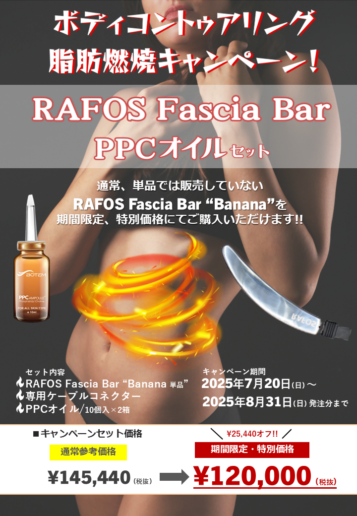 ボディコントゥアリング　脂肪燃焼キャンペーン!!