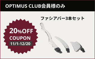 【OPTIMUS CLUB 2024秋キャンペーン】ファシアバー 3本セット (Banana,Kama,Seagull)(11/1～12/20)