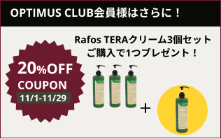 【SPECIAL SALE】RAFOS TERAクリーム3個セット購入で＋1つプレゼント　(2024.11.1-11.29)