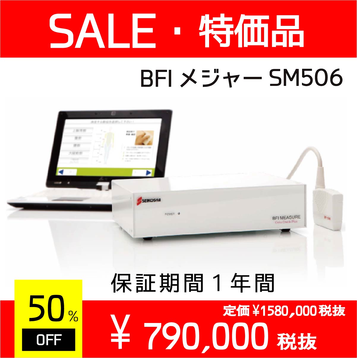 【SALE】超音波皮脂厚計BFIメジャー/SM506