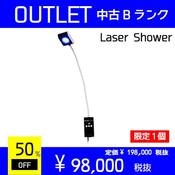 【Outlet】Laser Shower ※限定1台