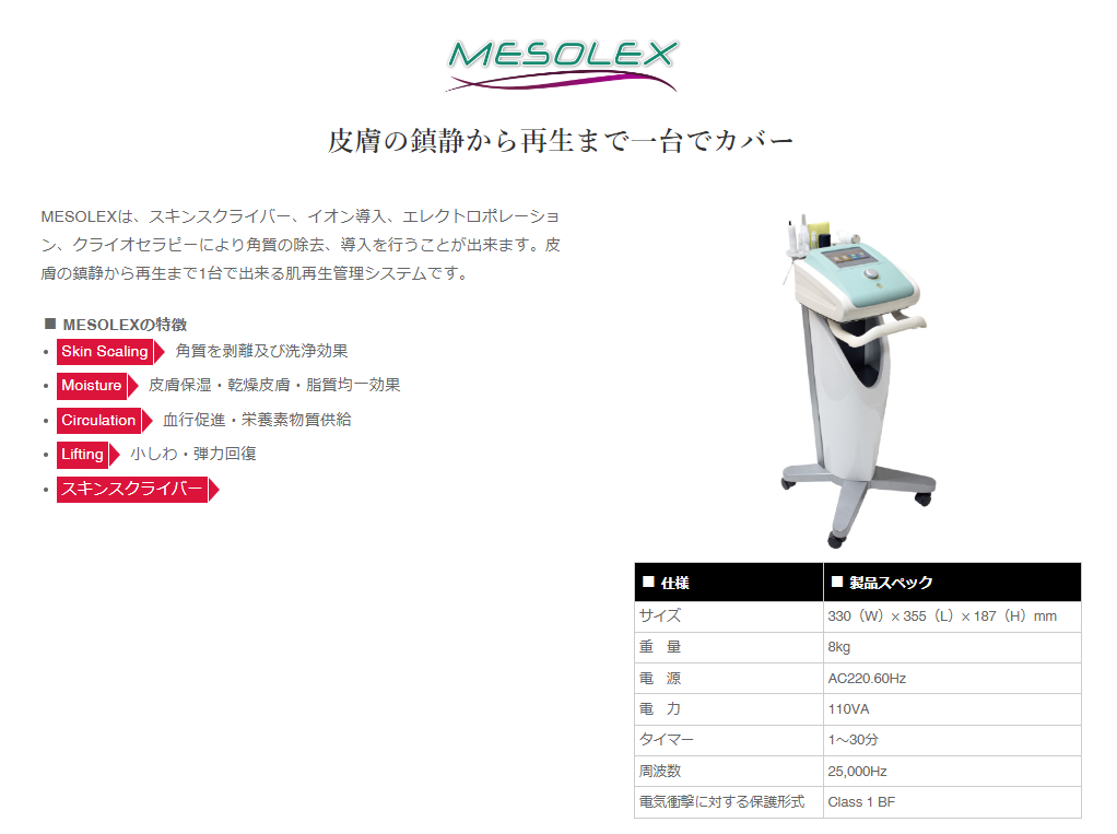 mesolexキャプチャ