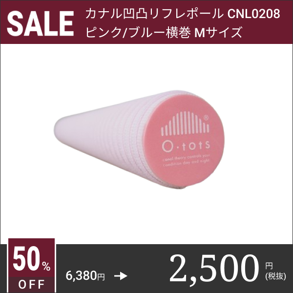 【SALE】カナル凹凸リフレポール ヨコ巻きポール　ピンク・ブルー（M)