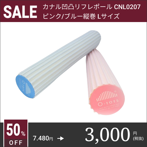 【SALE】カナル凹凸リフレポール タテ巻きポール　ピンク・ブルー（L)