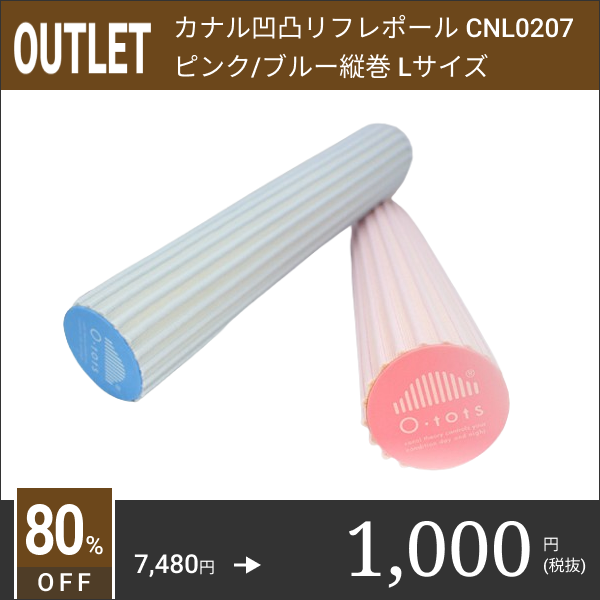 【Outlet】カナル凹凸リフレポール タテ巻きポール　ピンク・ブルー（L)
