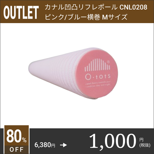 【Outlet】カナル凹凸リフレポール ヨコ巻きポール　ピンク・ブルー（M)