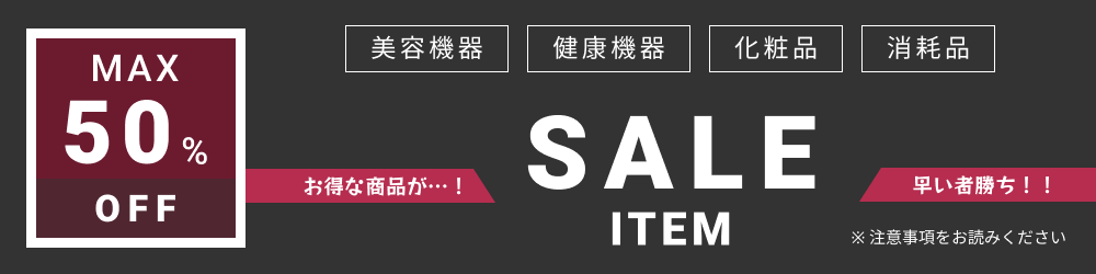 Sale Item（特価品）