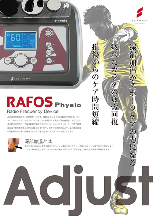 RAFOS physio Adjustポスター