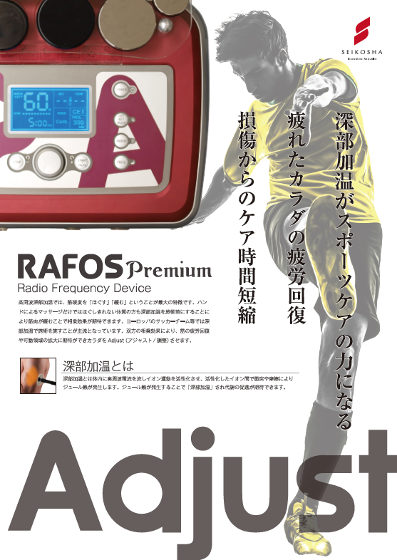 RAFOS  premium Adjustポスター